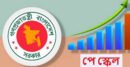 নবম বেতন কমিশনের প্রজ্ঞাপন শিগগিরই