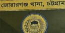 মীরসরাইয়ে দাঁড়িয়ে থাকা বাইকে পিকাপের ধাক্কায় নিহত ২