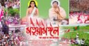 কলকাতার চলচ্চিত্র উৎসবে তানভীর মোকাম্মেলের প্রামাণ্যচিত্র