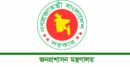 তিন জেলার ডিসি প্রত্যাহার