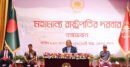 রাষ্ট্রীয় দায়িত্বপালনে সম্পূর্ণভাবে দলনিরপেক্ষভাবে কাজ করব: রাষ্ট্রপতি
