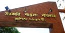 প্রজ্ঞাপন জারির এক ঘণ্টা পর বাঙলা কলেজ অধ্যক্ষের নিয়োগ বাতিল