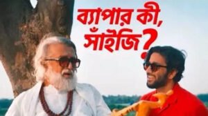 সিটি ব্যাংকের ‘সাঁইজি’ বিজ্ঞাপন ঘিরে বিতর্ক