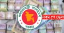 নবম পে-স্কেলের গেজেট প্রকাশ নিয়ে সর্বশেষ যে তথ্য পাওয়া গেল