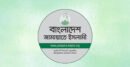 নিয়োগে ভাইভার নম্বর বৃদ্ধি নির্লজ্জ দলীয়করণের অশুভ ইঙ্গিত: জামায়াত