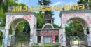 আপত্তিকর অবস্থায় ইবির শিক্ষার্থী যুগল আটক, আজ বিয়ে