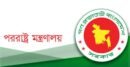 মদিনায় হুতিদের ড্রোন হামলা: তীব্র নিন্দা জানাল বাংলাদেশ