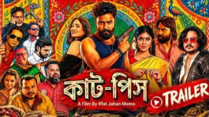দুর্গাপূজায় মুক্তি পাচ্ছে ‘কাট-পিস’, ট্রেলারে অপরাধজগতের গল্প