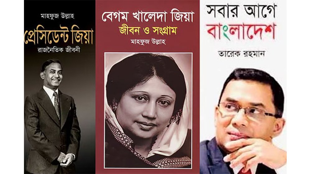 সব হাসপাতালের লাইব্রেরিতে জিয়াউর রহমান ও খালেদা জিয়াকে নিয়ে লেখা ৩ বই রাখার নির্দেশ