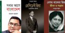 মেডিকেল কলেজে জিয়া, খালেদা ও তারেকের বই রাখার নির্দেশনা বাতিল